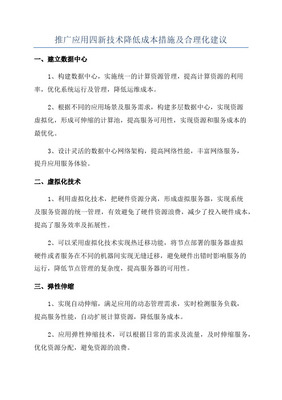 信息技術(shù)咨詢服務(wù)在“四新”技術(shù)推廣應(yīng)用中的關(guān)鍵作用與實施路徑